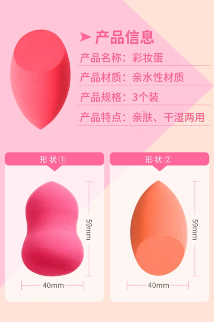 美妆工具美妆蛋清新套系轮播主图预览效果