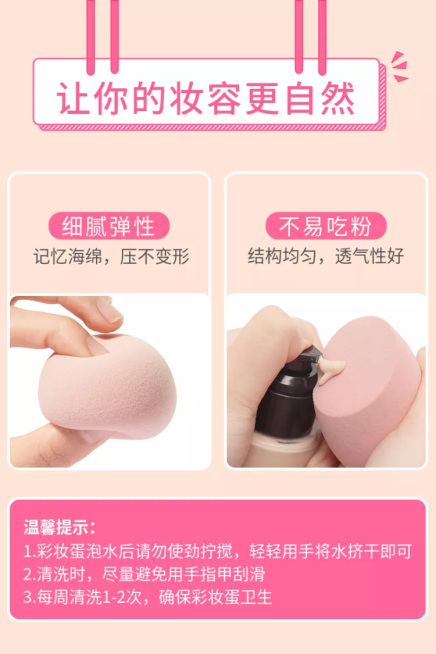 美妆工具美妆蛋清新套系轮播主图预览效果