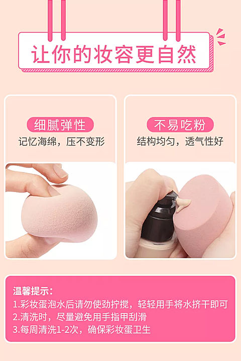 美妆工具美妆蛋清新套系轮播主图