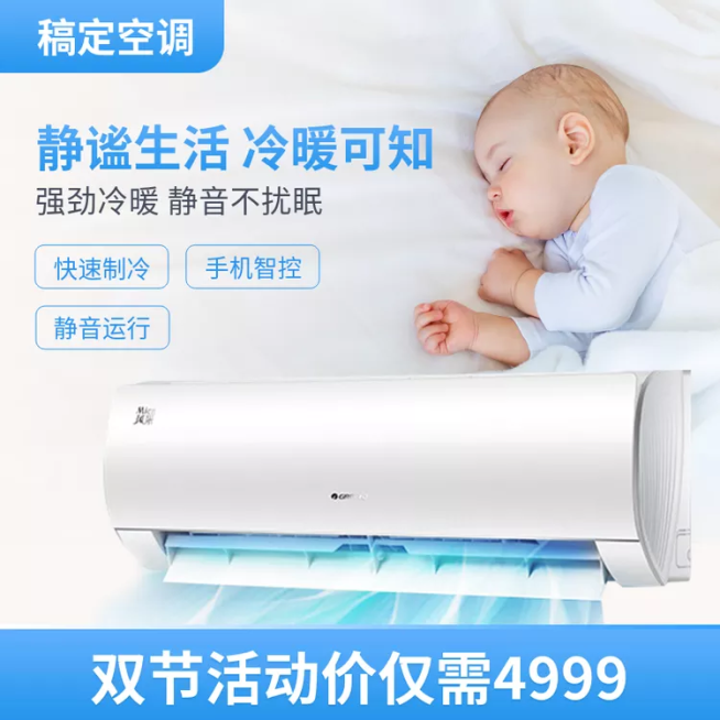 家用电器空调折扣直通车主图预览效果