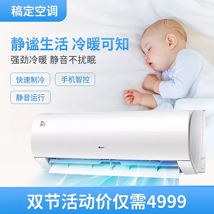 家用电器空调折扣直通车主图