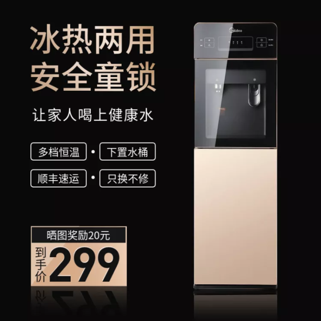 家用电器饮水机商务直通车主图预览效果