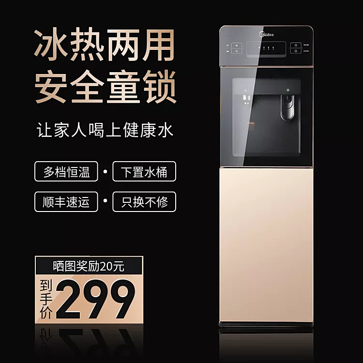 家用电器饮水机商务直通车主图