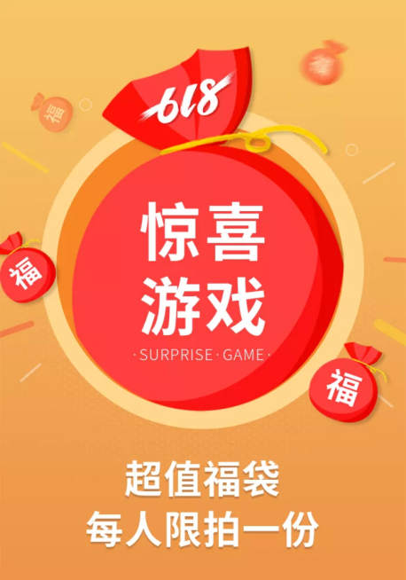 618年中大促/福袋/直通车主图预览效果