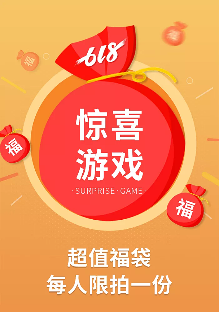 618年中大促/福袋/直通车主图