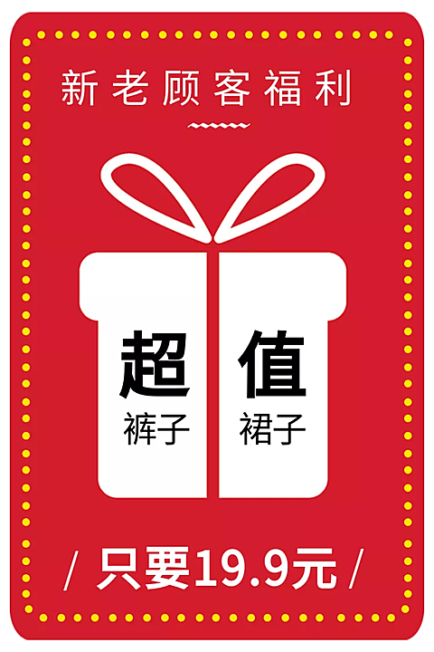 通用福利福袋/直通车主图