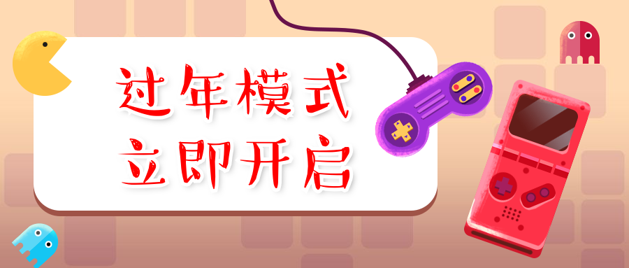 新年新春春节游戏公众号首图预览效果