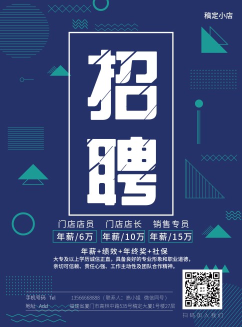 门店招聘张贴海报预览效果