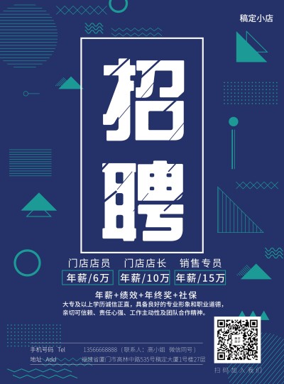 门店招聘张贴海报