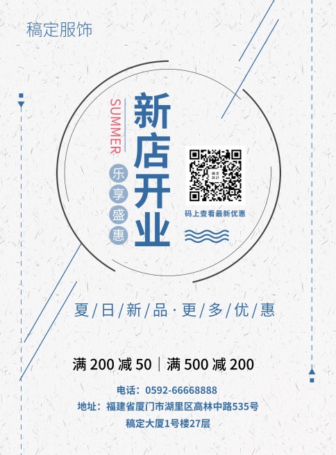 服装店新店开业张贴海报预览效果