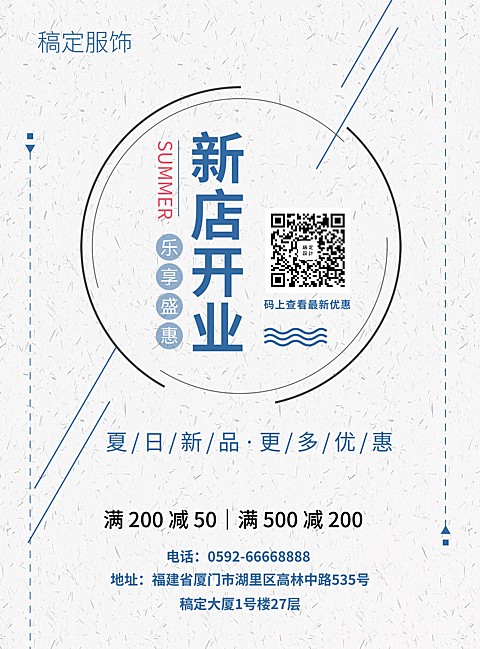 服装店新店开业张贴海报