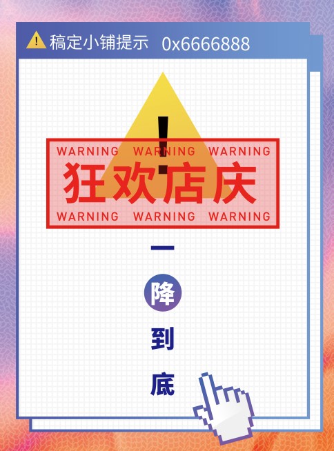 周年店庆促销活动张贴海报预览效果