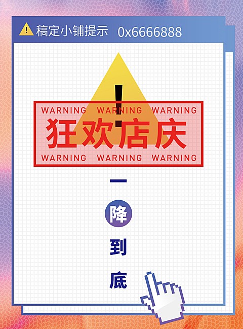 周年店庆促销活动张贴海报