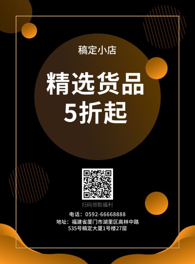 通用促销张贴海报
