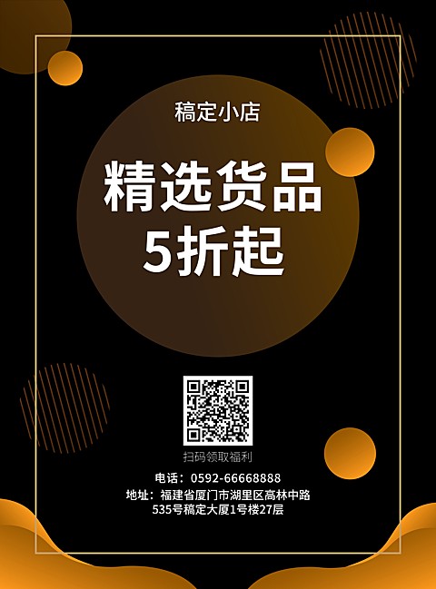 通用促销张贴海报