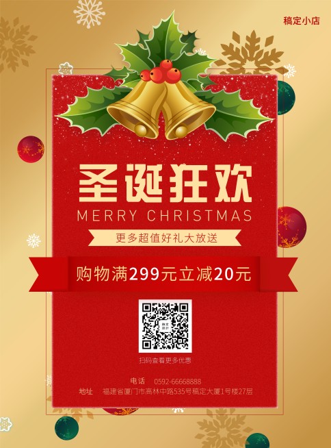 圣诞节尺寸张贴海报预览效果