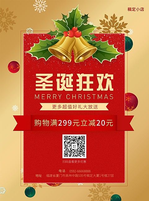 圣诞节尺寸张贴海报