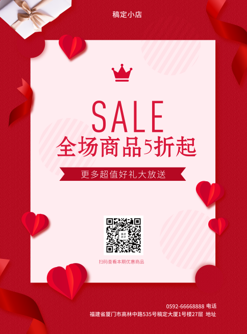 通用促销张贴海报预览效果