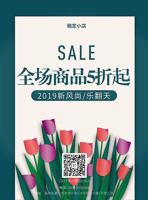 通用时尚简约促销活动张贴海报