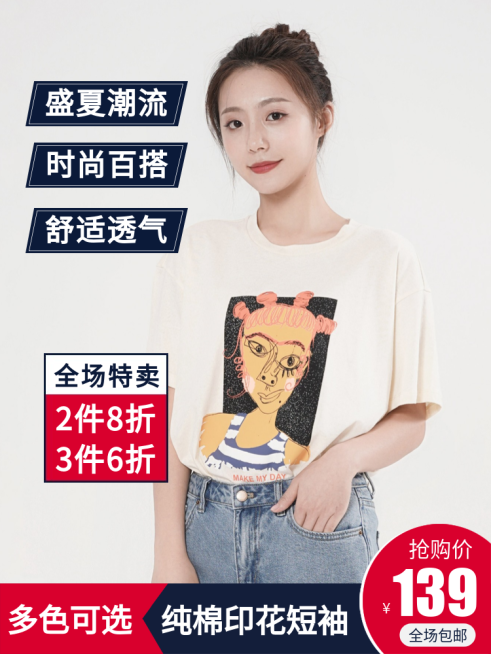服饰/女装短袖/直通车主图预览效果
