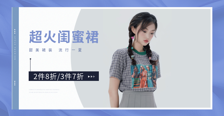 服装/女装上新海报预览效果