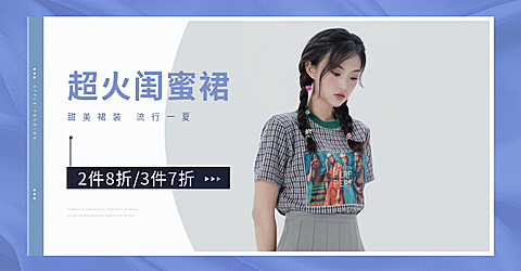 服装/女装上新海报