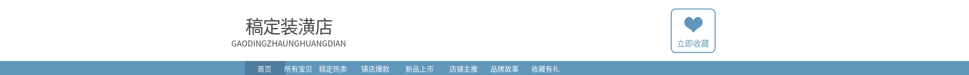 家装/蓝色店招预览效果
