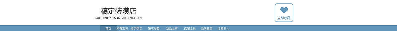 家装/蓝色店招