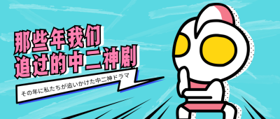娱乐/影视/回忆公众号首图