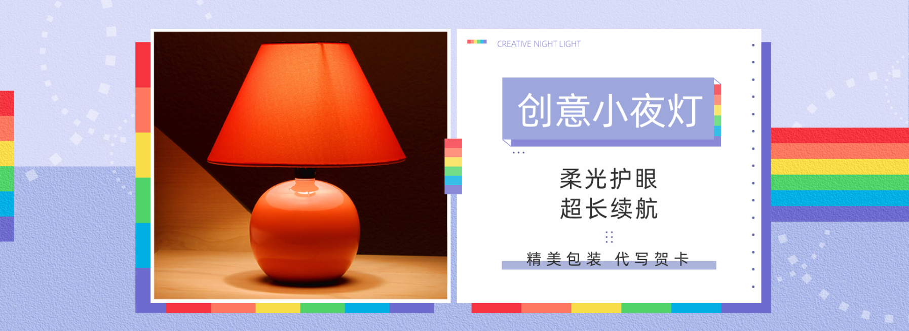 百货/夜灯创意海报预览效果