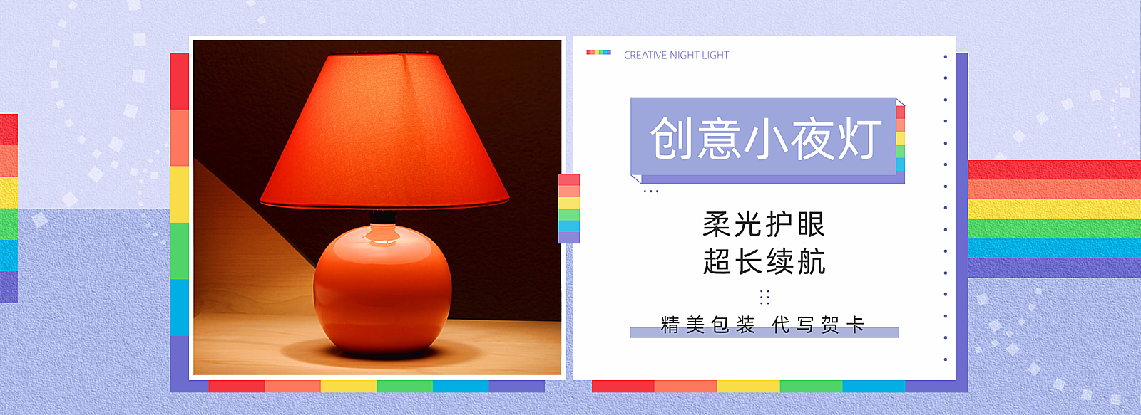 百货/夜灯创意海报