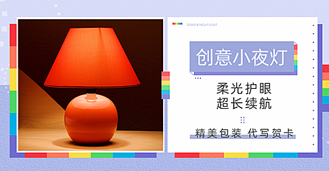 百货/夜灯创意海报