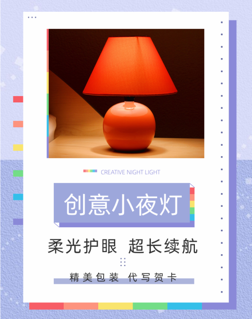 百货/夜灯创意海报预览效果