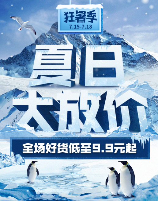 狂暑季/夏日促销海报预览效果