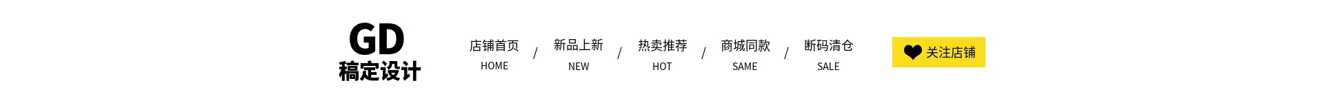 服饰/简约店招预览效果