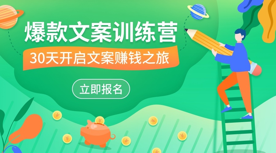 爆款文案训练营课程封面预览效果