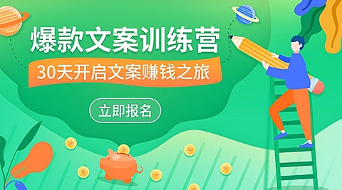 爆款文案训练营课程封面