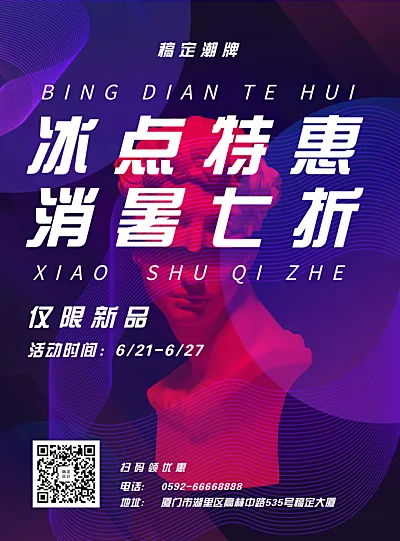蒸汽波新品促销张贴海报
