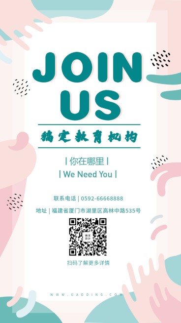 稿定教育机构小清新风格手机海报预览效果