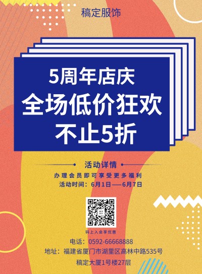 服饰促销简约印刷海报