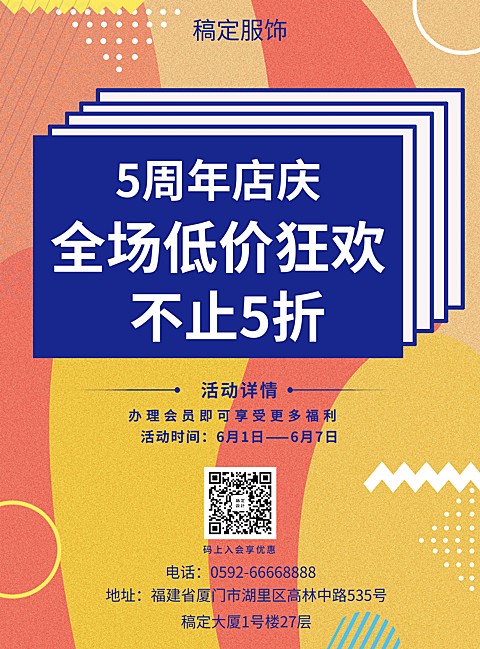 服饰促销简约印刷海报
