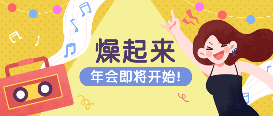 春节年会新年公众号首图预览效果