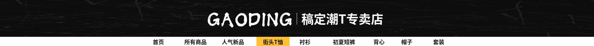 服饰/时尚店招预览效果