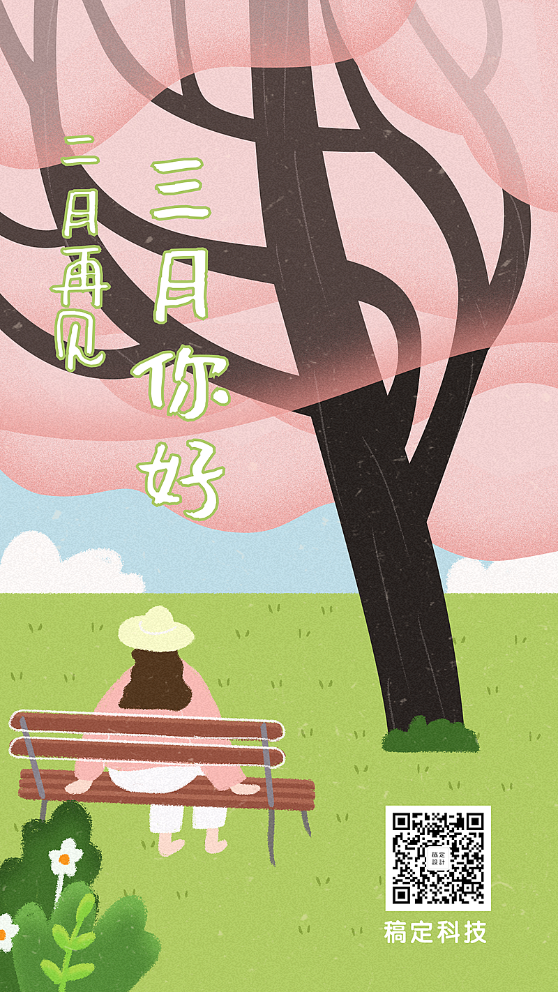 通用三月你好月初问候卡通手机海报