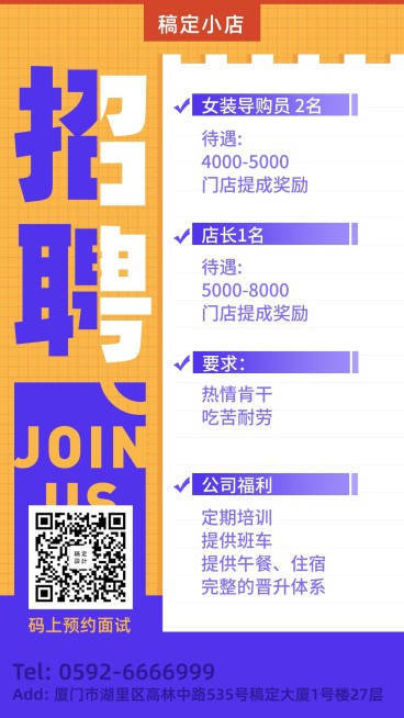 招聘创意简约海报预览效果