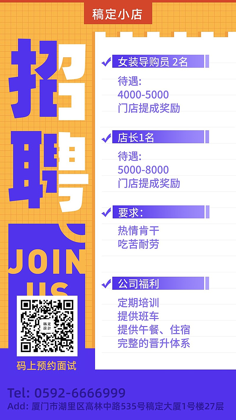 招聘创意简约海报