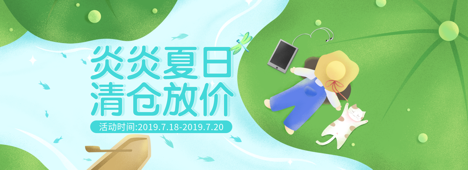 通用/夏日清仓清新海报预览效果