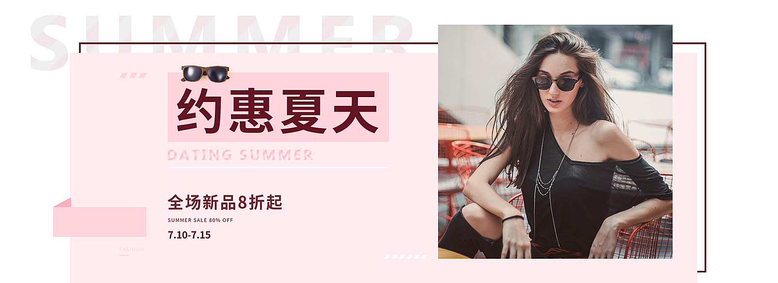 百货/眼镜时尚风海报