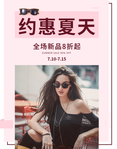 百货/眼镜时尚风海报