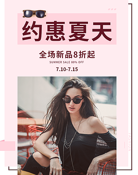 百货/眼镜时尚风海报